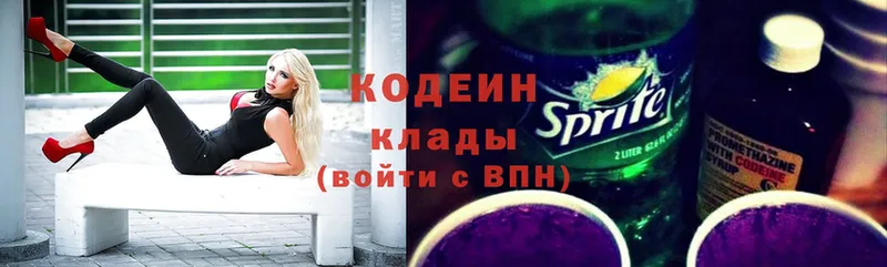 Codein Purple Drank  Белоозёрский 