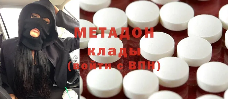 МЕТАДОН methadone  Белоозёрский 